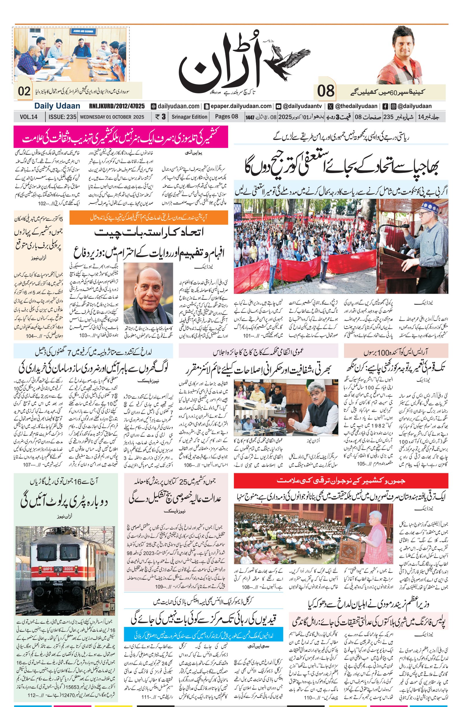 UDAAN SRINAGAR 01 OCT 2025 to Daily Udaan Newspapers